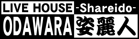 LIVE HOUSE 小田原姿麗人